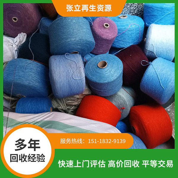 梅州馬海毛紗線回收