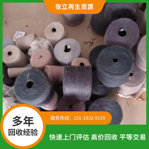 梅州馬海毛紗線回收