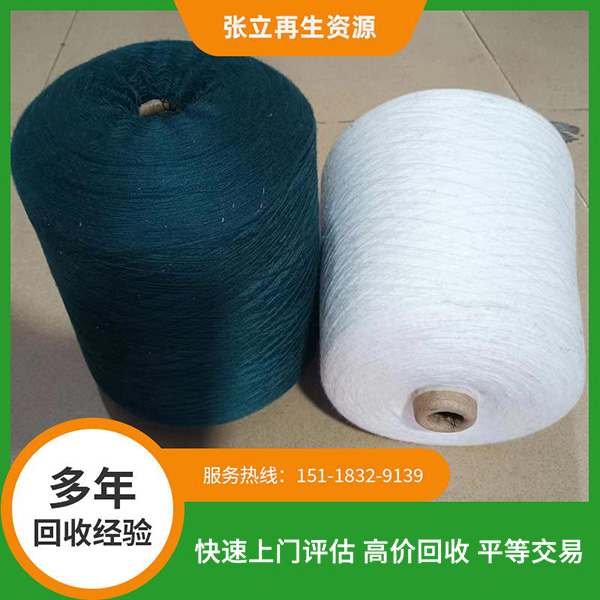 紗線回收價格