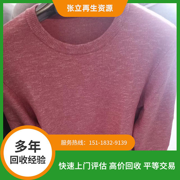 毛衣回收
