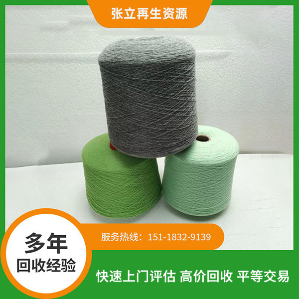 溫州棉紗回收