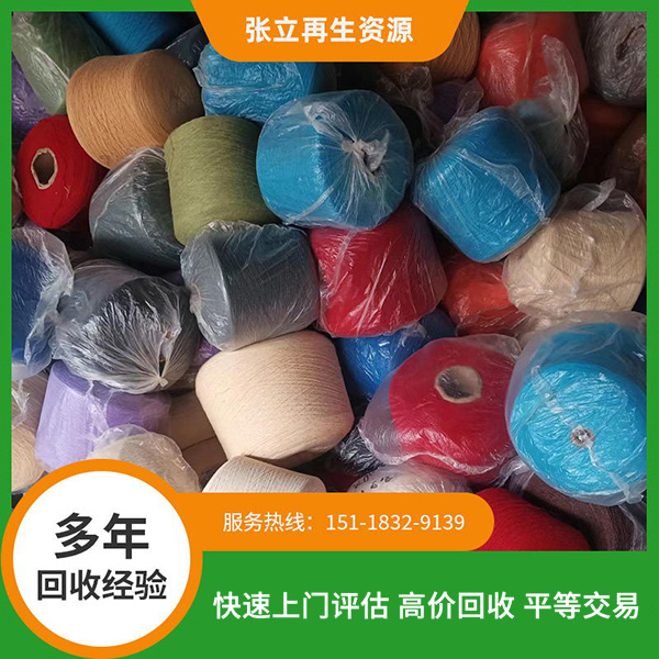 防城港羊毛紗線回收