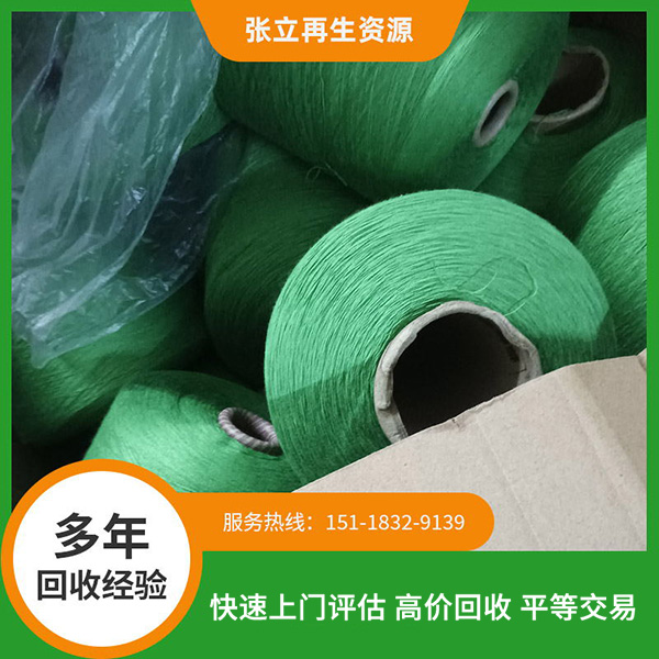 棉紗回收