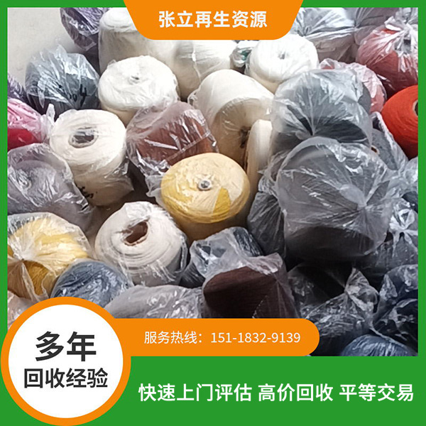 單股雙股羊仔毛回收