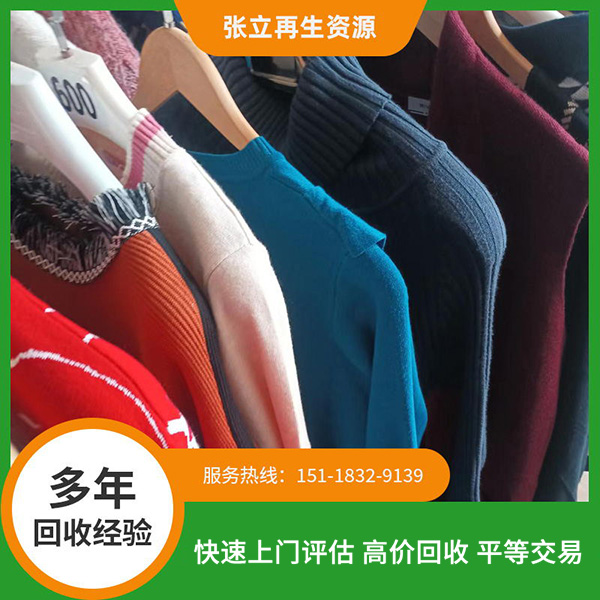 毛衣回收