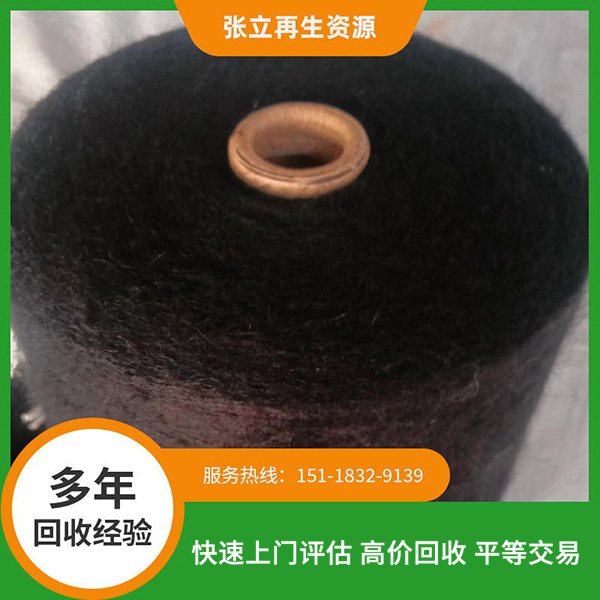 常州馬海毛紗線回收