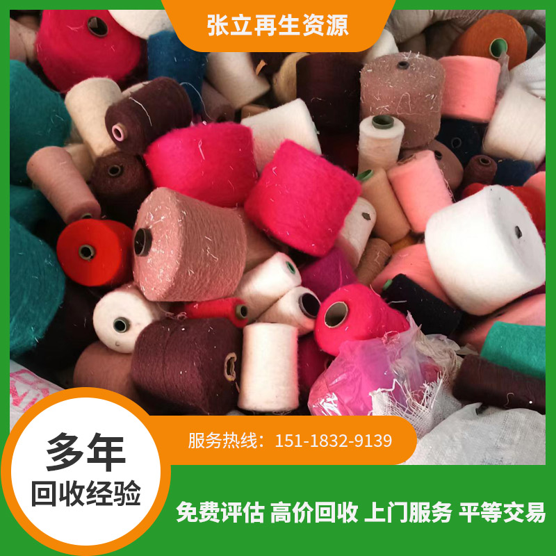 毛織廠紗線廢毛廢料高價回收，整理在售賣