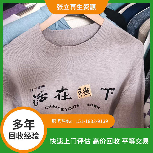 毛衣回收