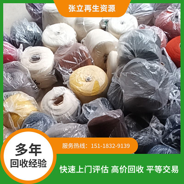 防城港羊毛紗線回收