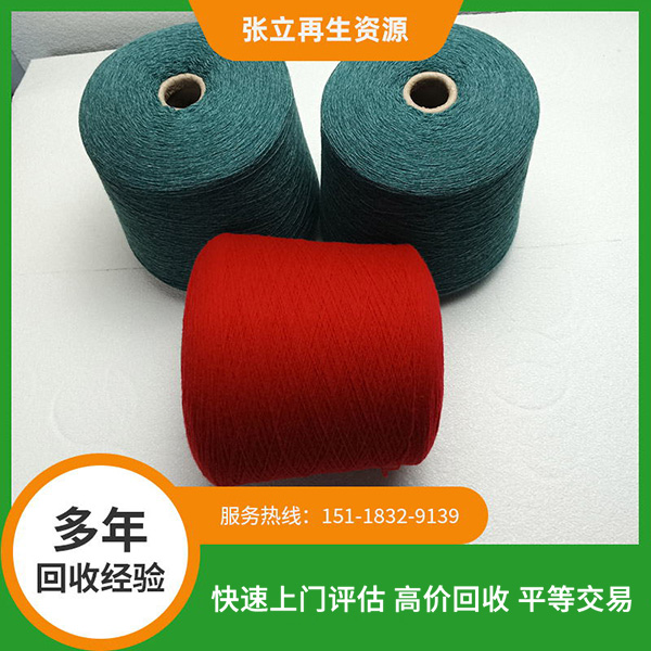 紗線回收