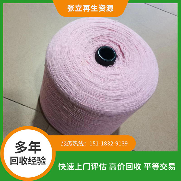 高價上門紗線回收