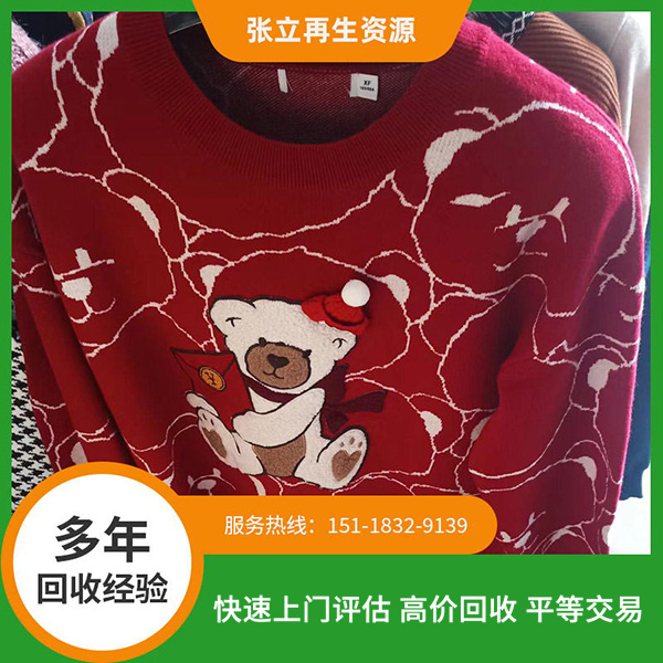 毛衣回收