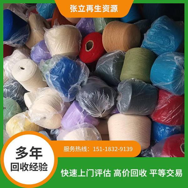 防城港羊毛紗線回收