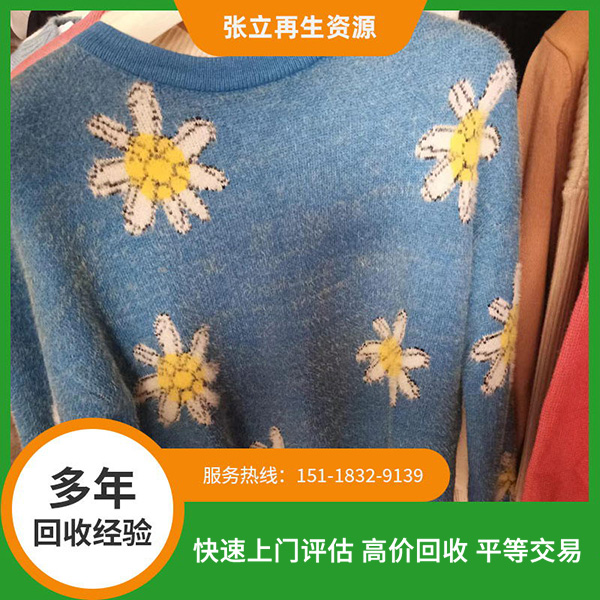 毛衣回收