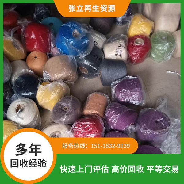 防城港羊毛紗線回收