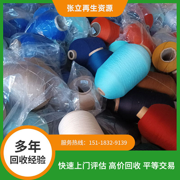 紡貂錦綸紗線回收