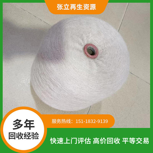 專業(yè)紗線回收