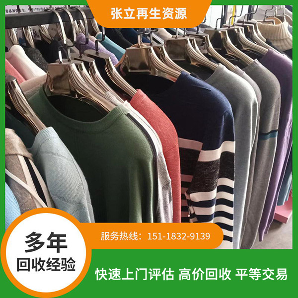 毛衣回收