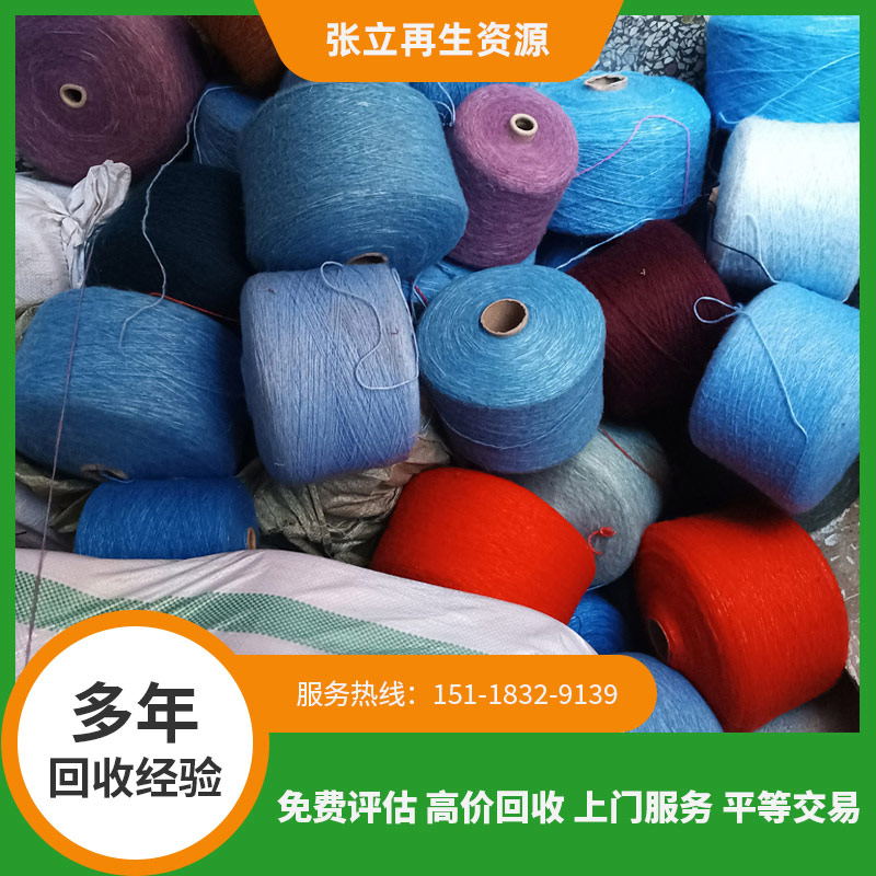 鎮(zhèn)江廢舊毛料紗線回收分類處理常識