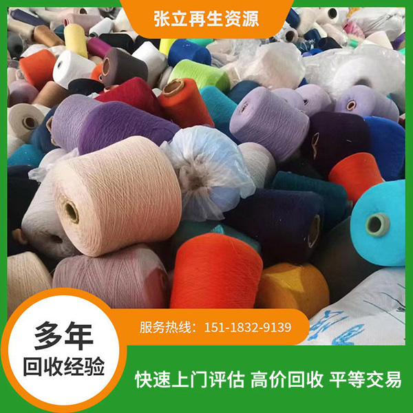 鹽城上門(mén)庫(kù)存紗線回收