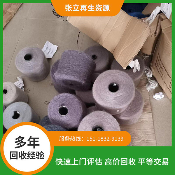 鹽城馬海毛紗線回收