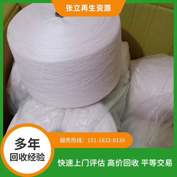 鹽城庫(kù)存紗線回收