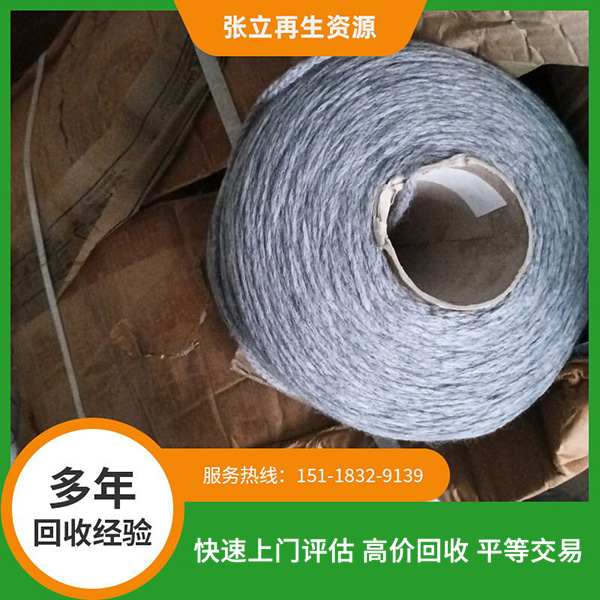 百色毛紗回收