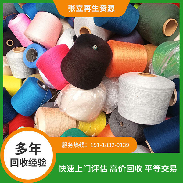 鹽城庫(kù)存紗線回收