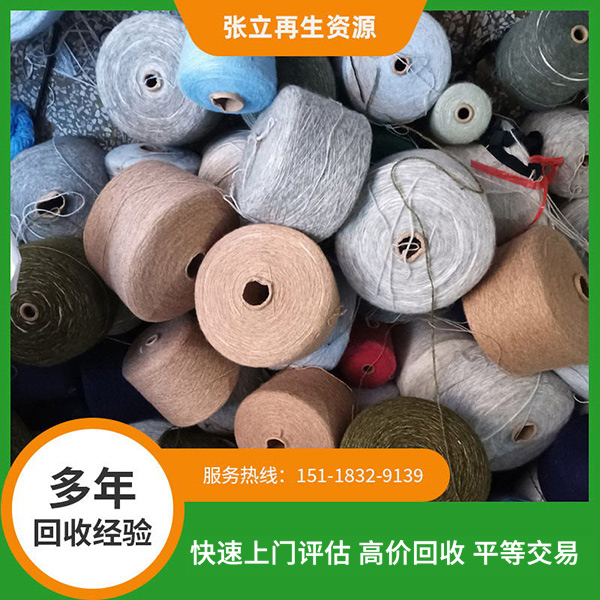 河源馬海毛紗線回收