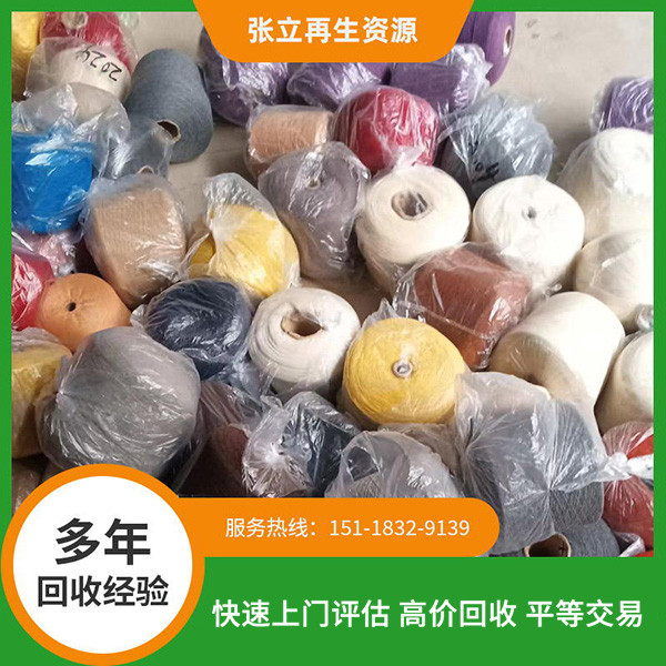 汕頭羊毛紗線回收