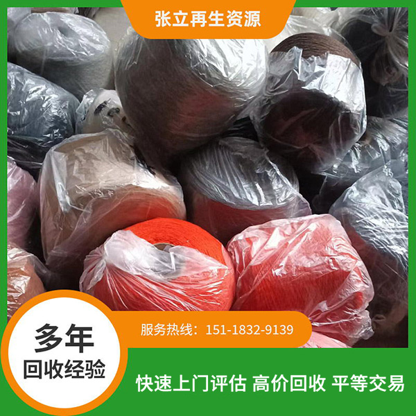 單股雙股羊仔毛回收