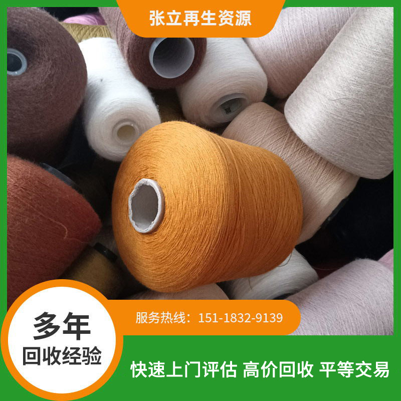 鹽城庫(kù)存紗線回收