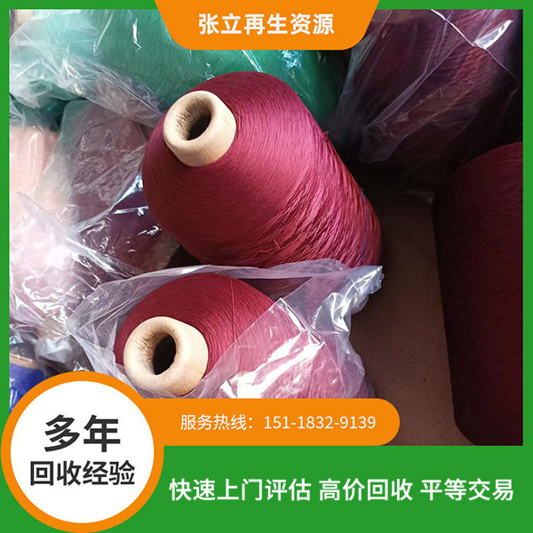 崇左錦綸紗線回收