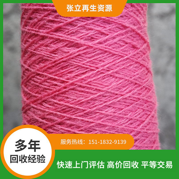 單股雙股羊仔毛回收