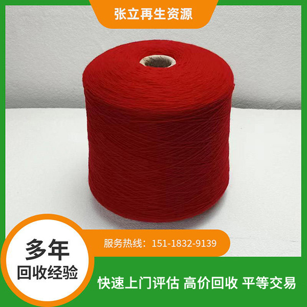 鹽城高價(jià)庫(kù)存紗線回收