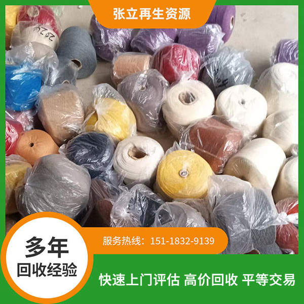 單股雙股羊仔毛回收